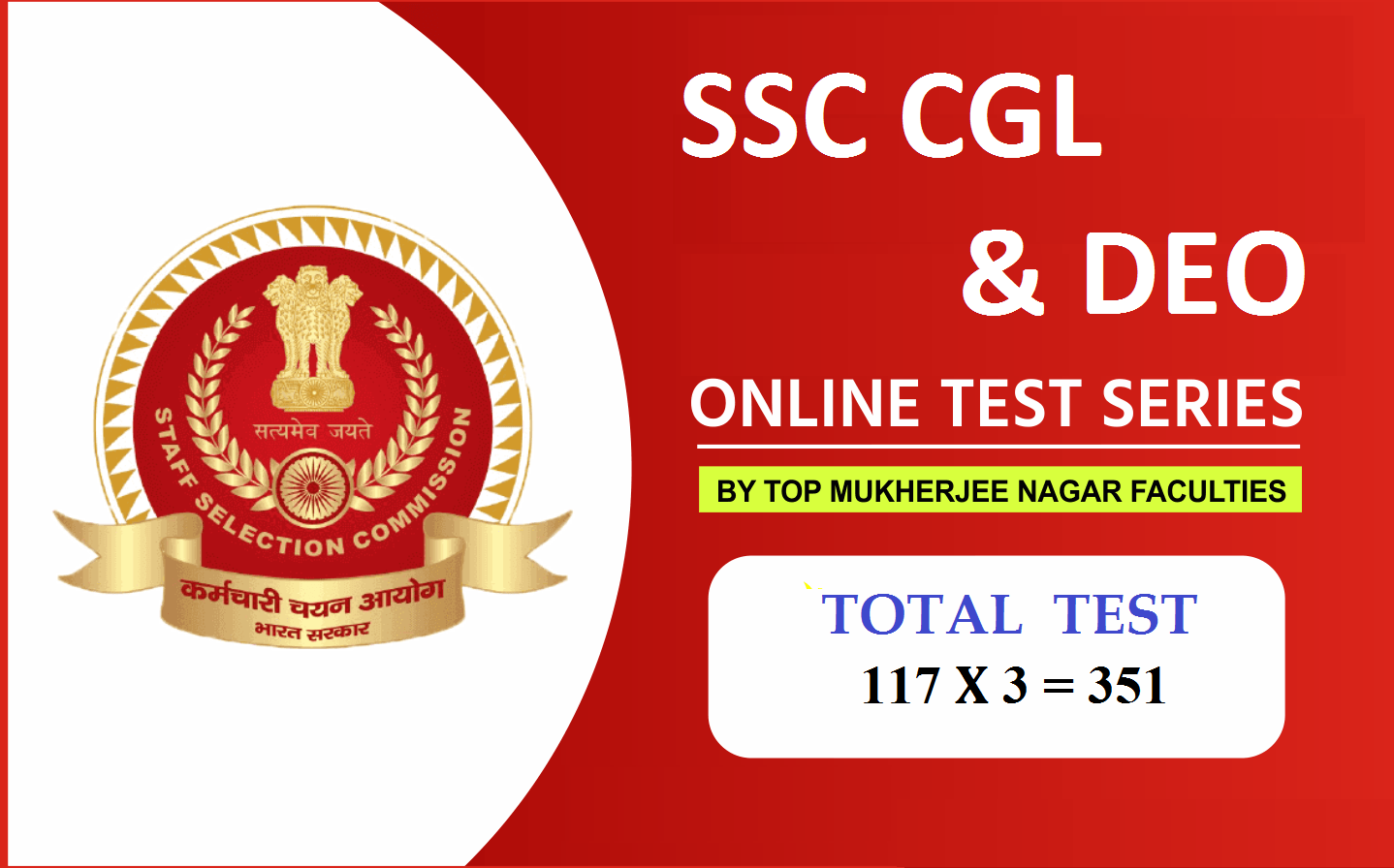 SSC CGL & DEO TYPING TEST